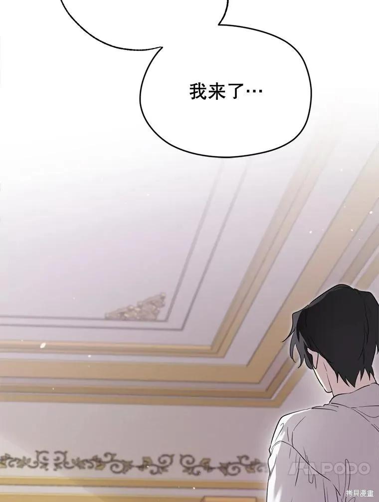 《成为男主的继母》第111话 第80页