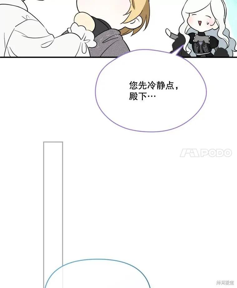 《成为男主的继母》第111话 第94页