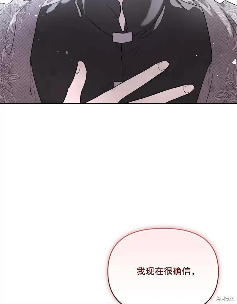 《成为男主的继母》第111话 第40页