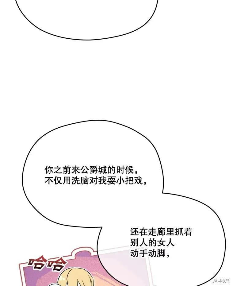 《成为男主的继母》第111话 第111页