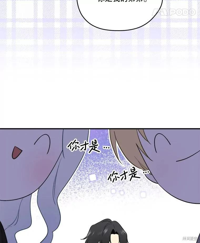 《成为男主的继母》第111话 第98页
