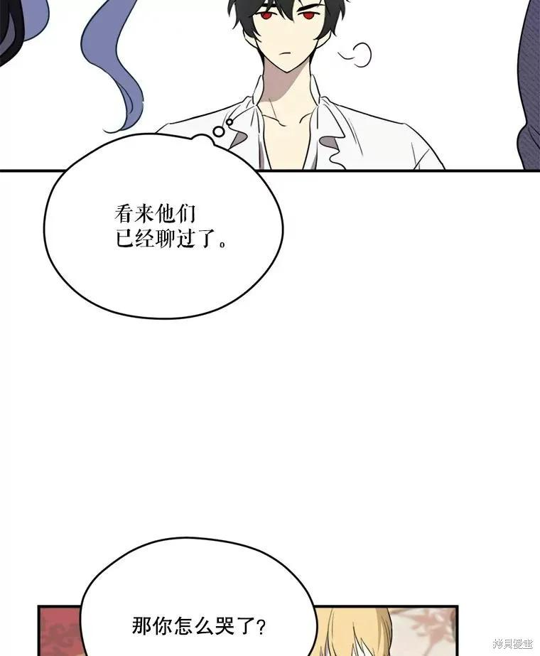 《成为男主的继母》第111话 第99页