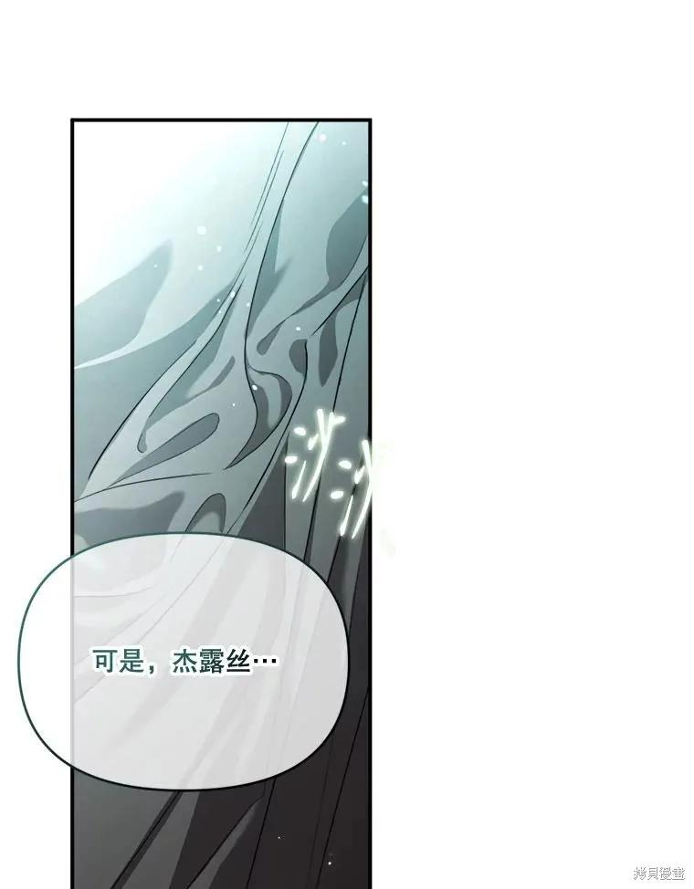 《成为男主的继母》第111话 第35页