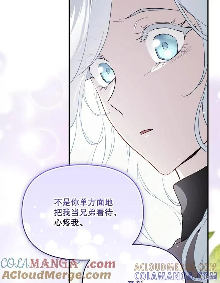 《成为男主的继母》第111话 第37页