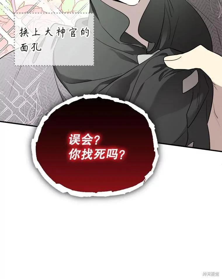 《成为男主的继母》第111话 第92页