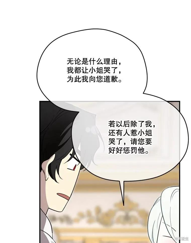 《成为男主的继母》第111话 第114页