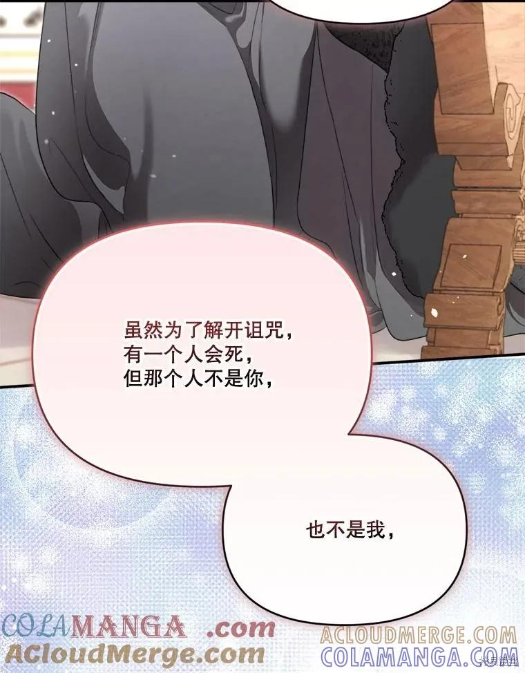 《成为男主的继母》第111话 第41页