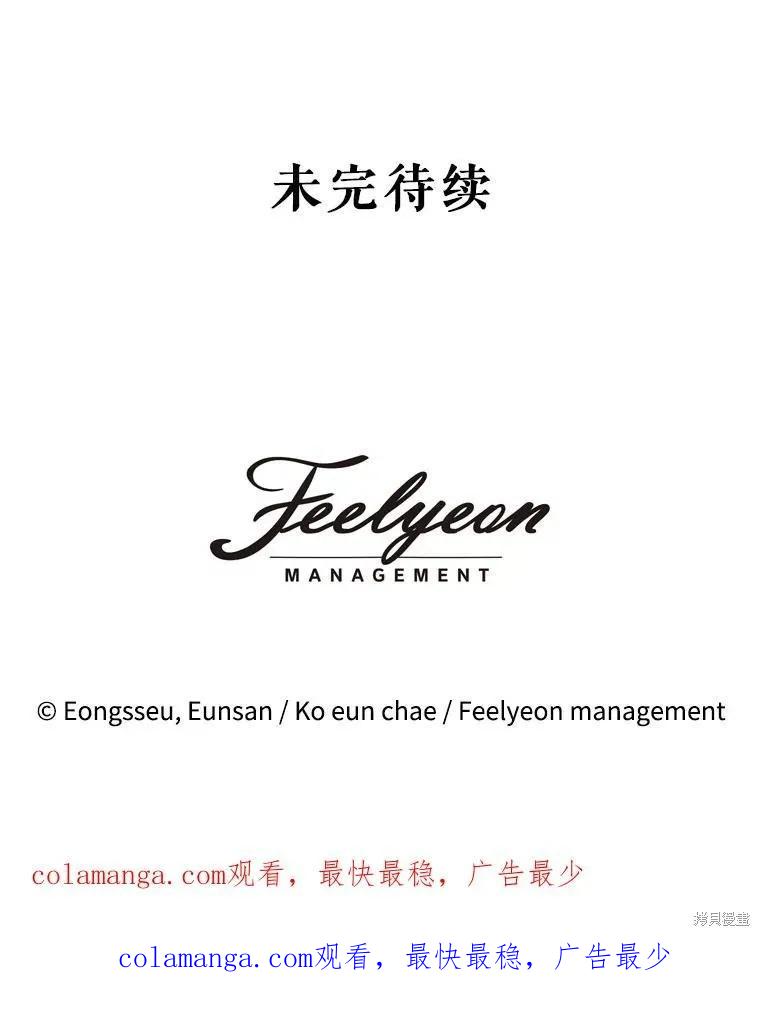 《成为男主的继母》第111话 第123页