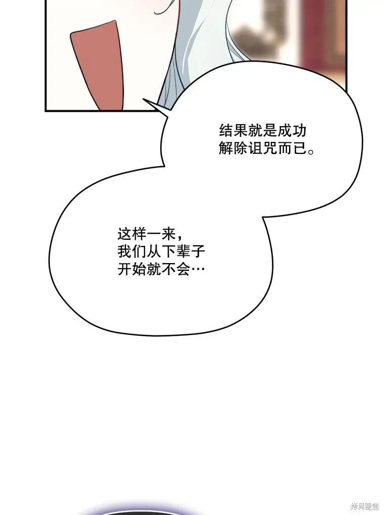 《成为男主的继母》第111话 第16页