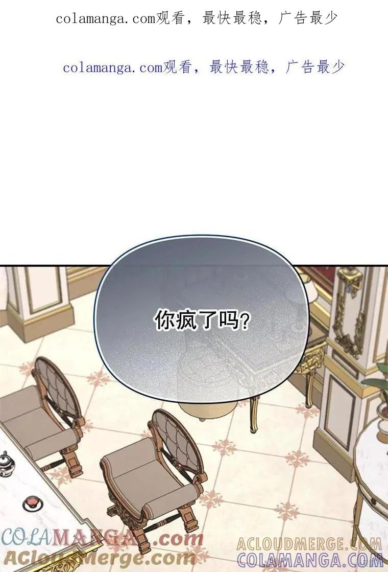 《成为男主的继母》第111话 第1页