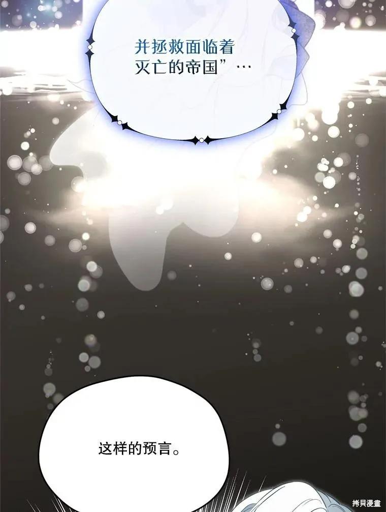 《成为男主的继母》第111话 第66页