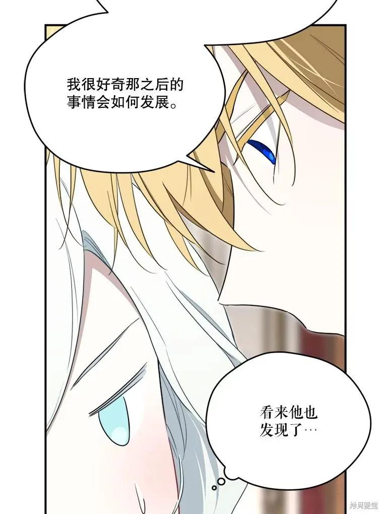 《成为男主的继母》第111话 第15页