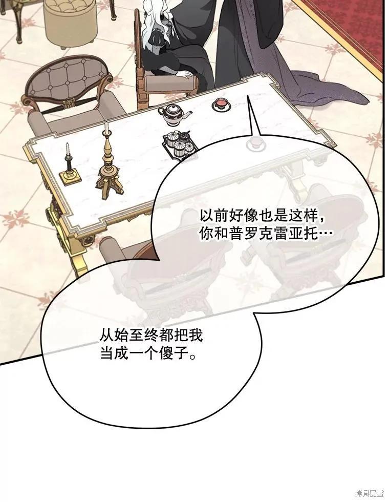 《成为男主的继母》第111话 第8页