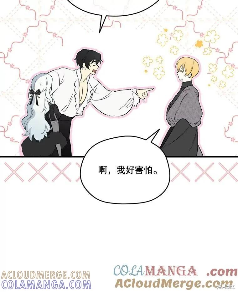 《成为男主的继母》第111话 第113页