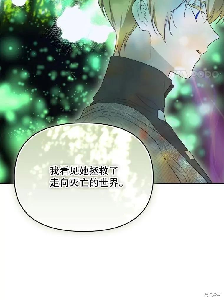 《成为男主的继母》第111话 第71页