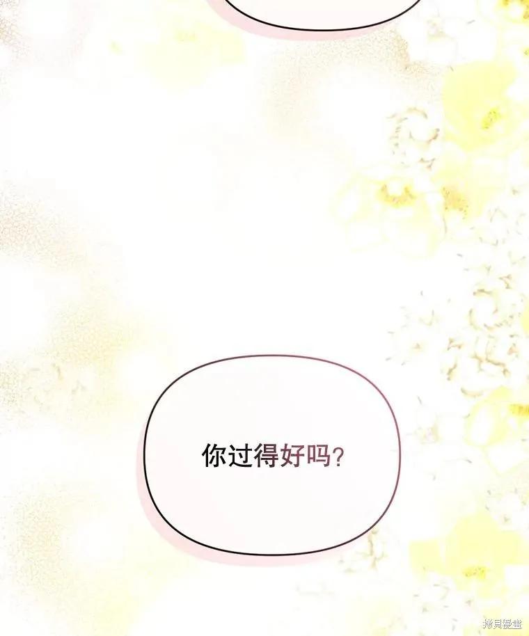 《成为男主的继母》第111话 第51页