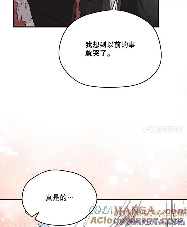 《成为男主的继母》第111话 第101页