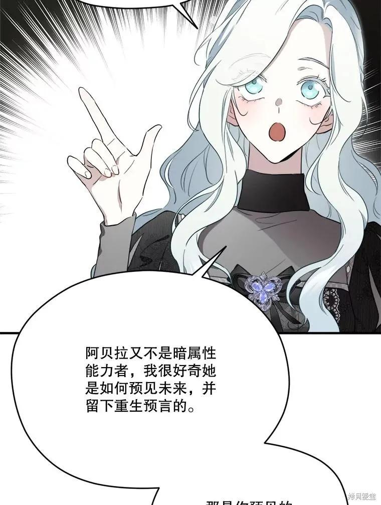 《成为男主的继母》第111话 第67页