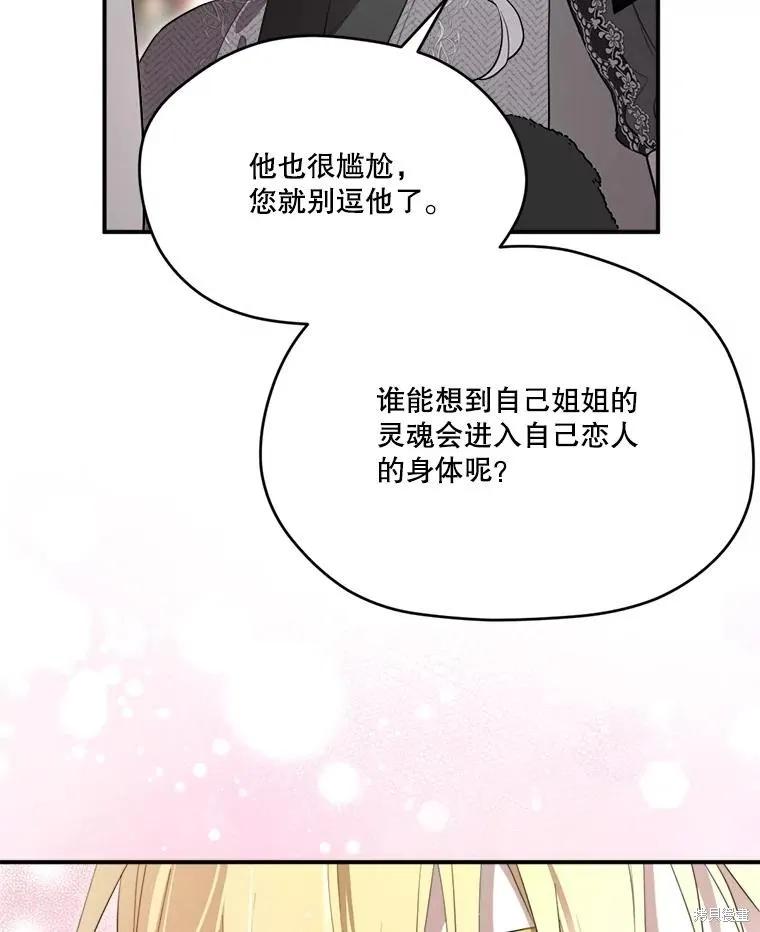 《成为男主的继母》第111话 第106页