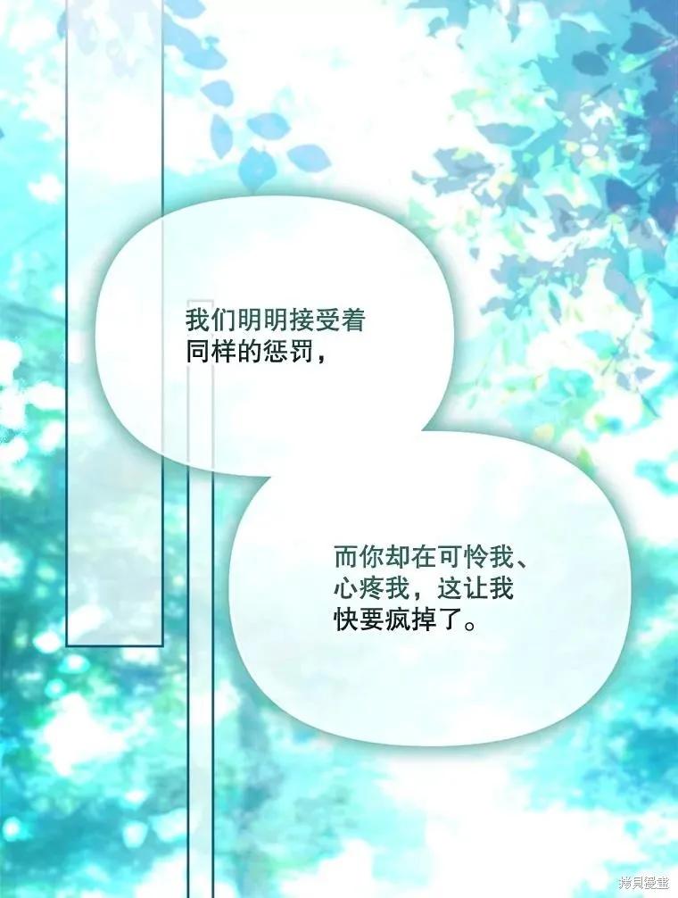 《成为男主的继母》第111话 第28页
