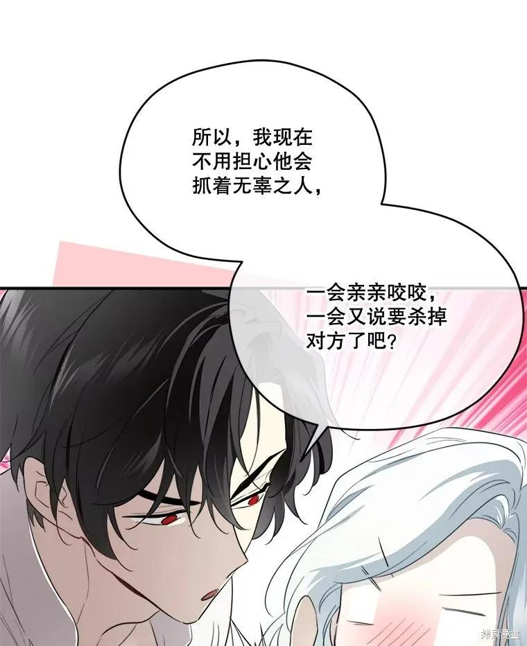 《成为男主的继母》第111话 第103页