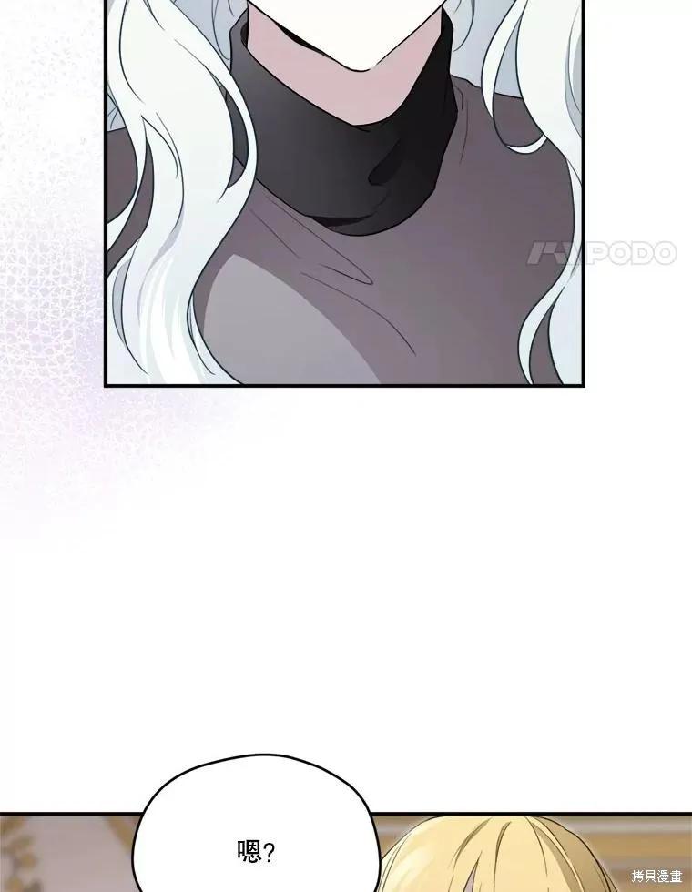 《成为男主的继母》第111话 第4页