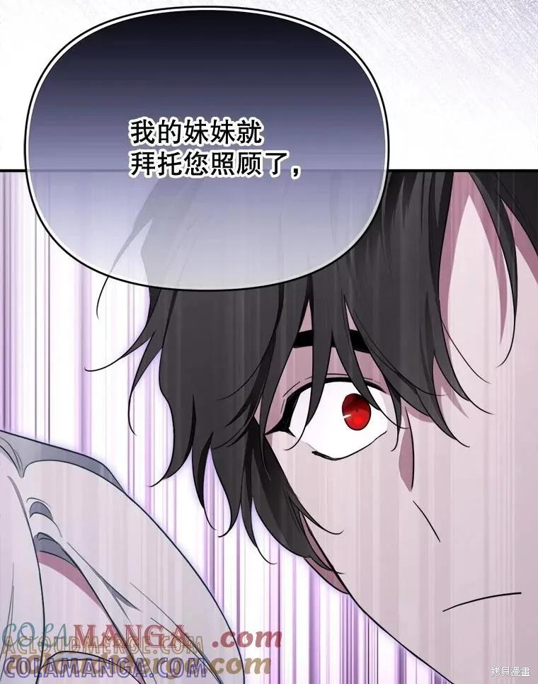 《成为男主的继母》第111话 第121页