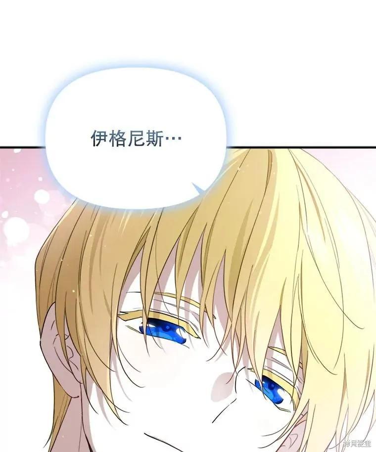 《成为男主的继母》第111话 第48页