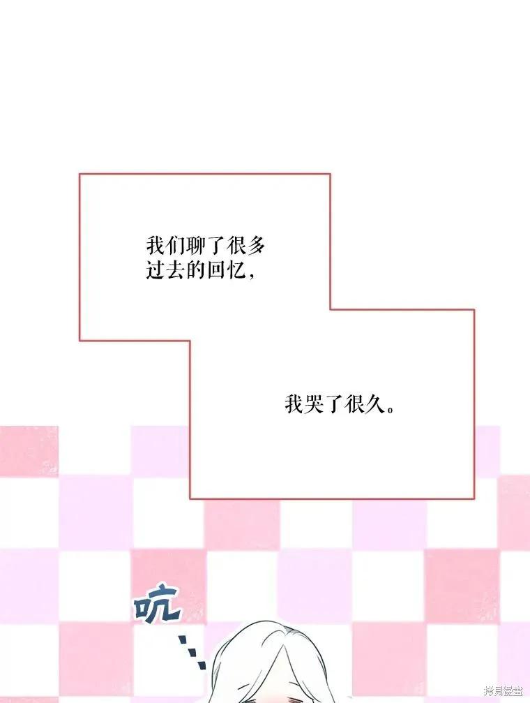 《成为男主的继母》第111话 第60页
