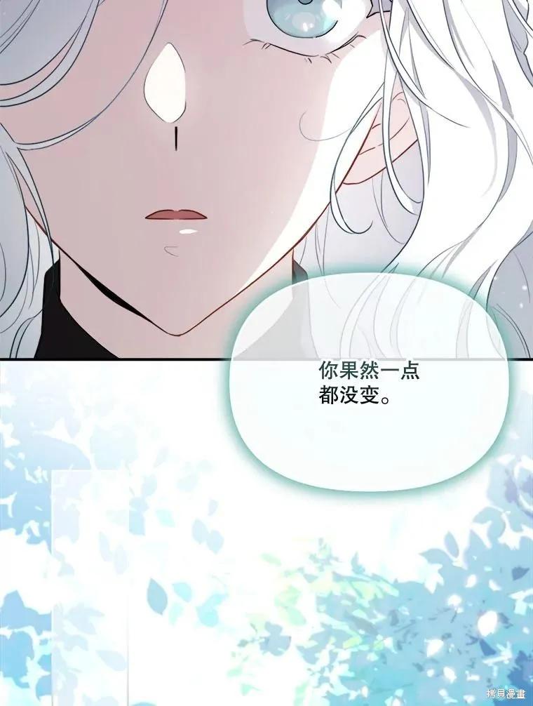 《成为男主的继母》第111话 第27页
