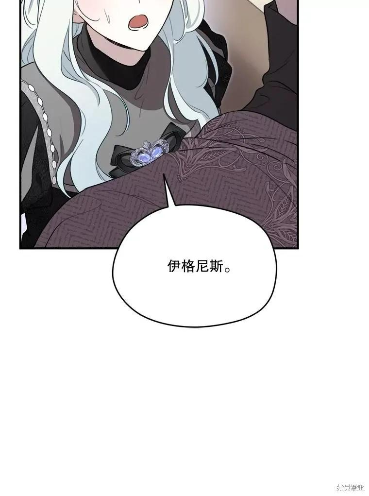 《成为男主的继母》第111话 第22页