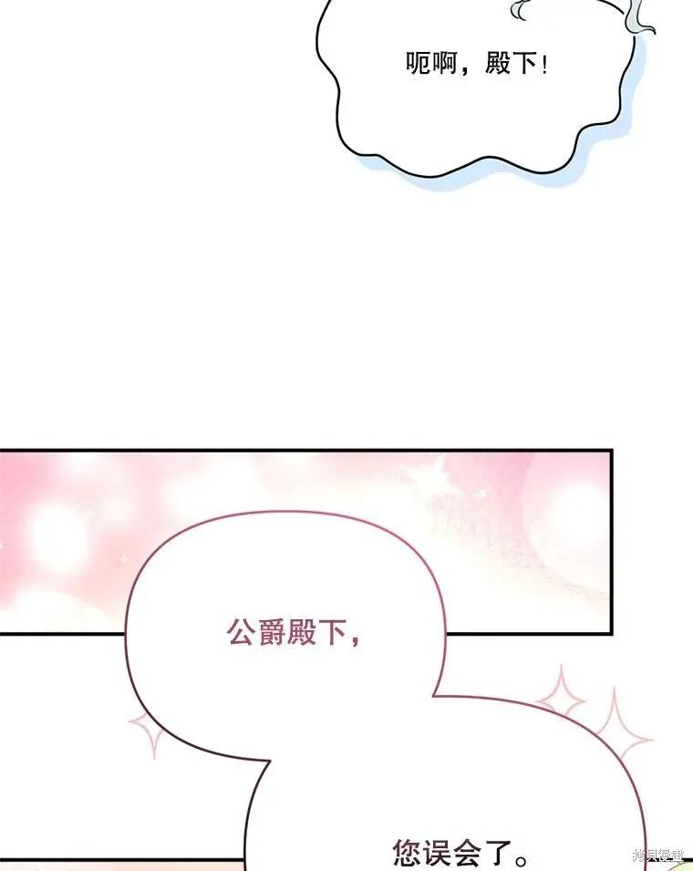 《成为男主的继母》第111话 第90页