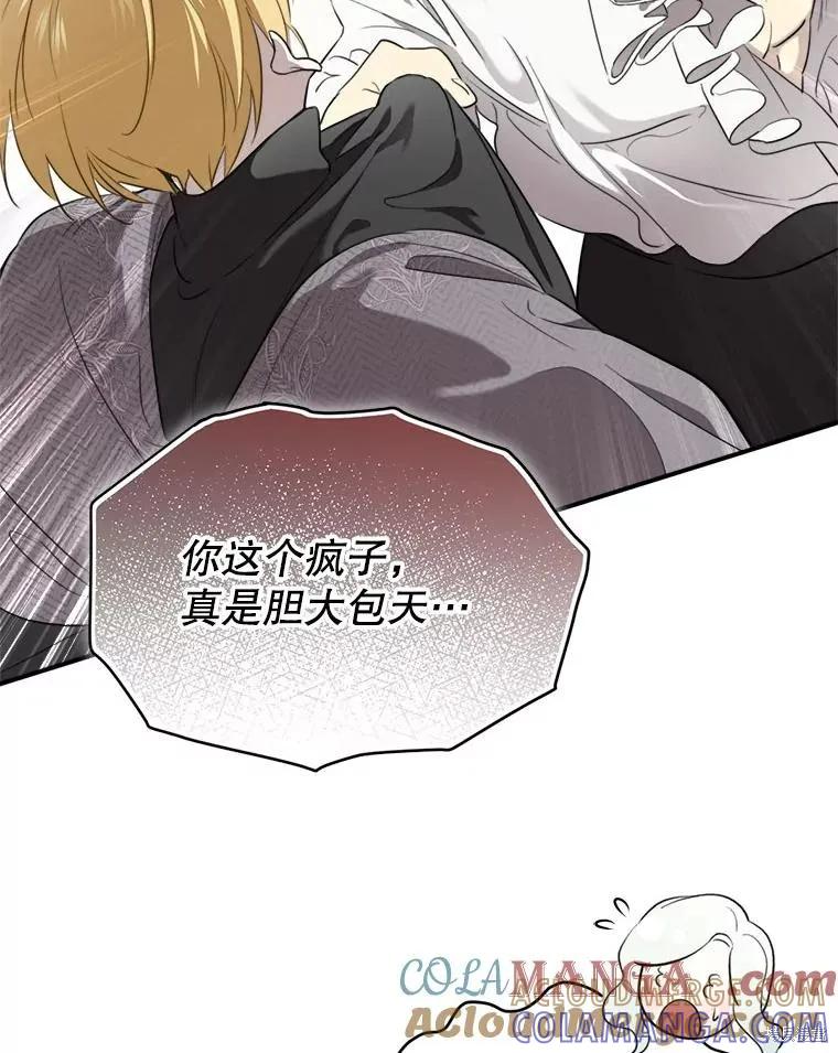 《成为男主的继母》第111话 第89页