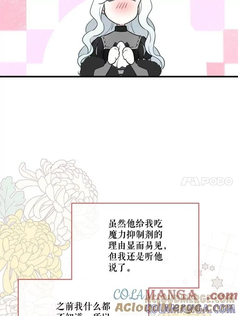 《成为男主的继母》第111话 第61页