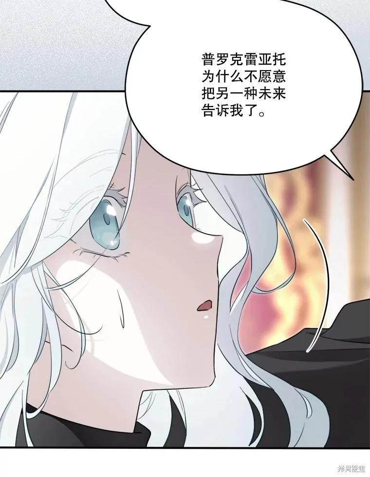 《成为男主的继母》第111话 第6页