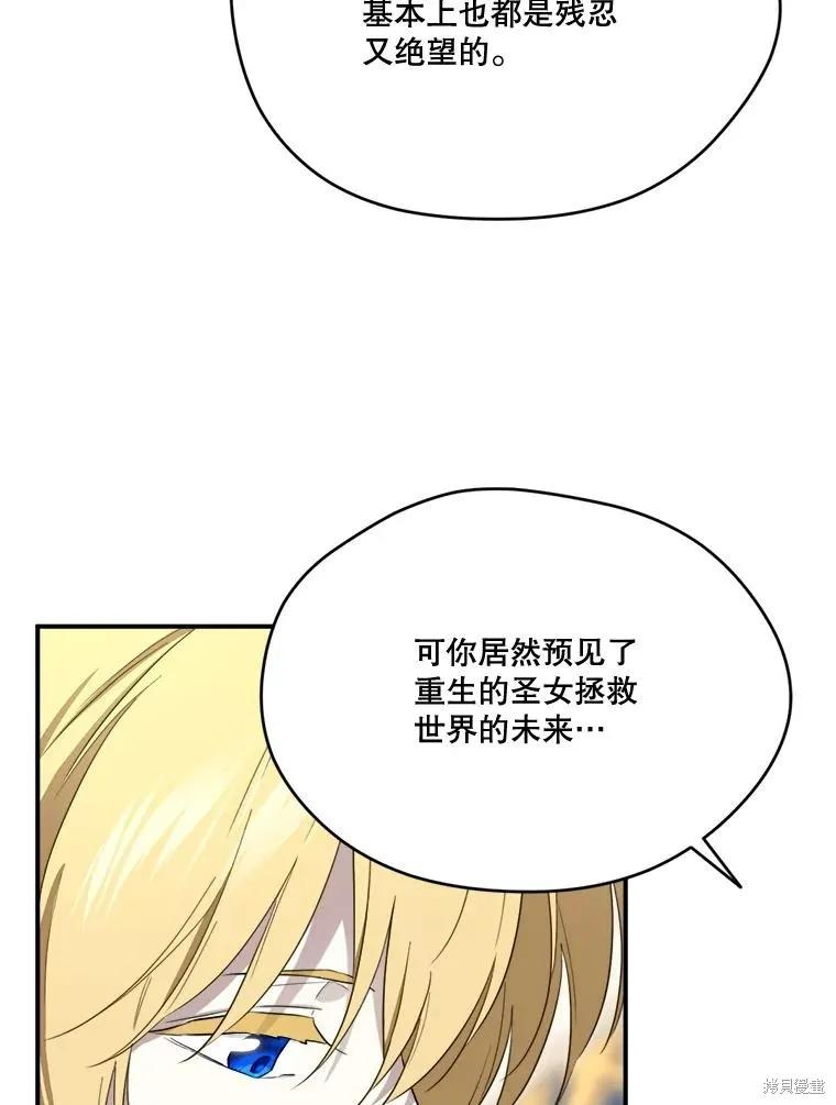 《成为男主的继母》第111话 第75页