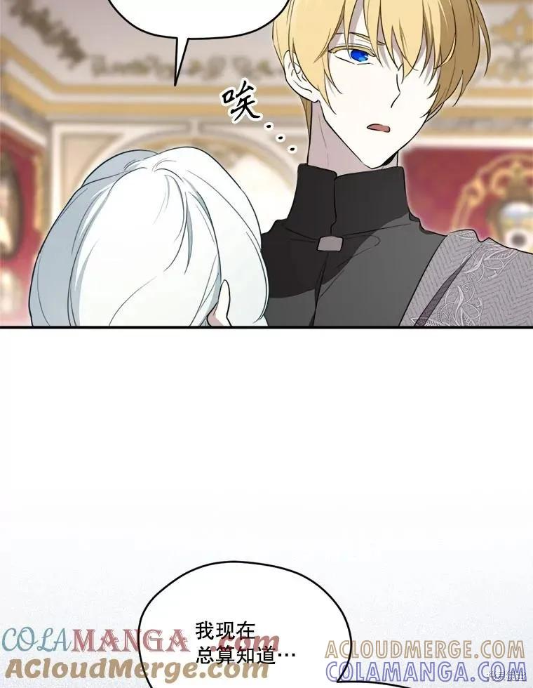 《成为男主的继母》第111话 第5页