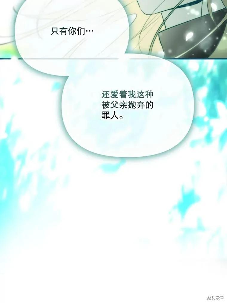 《成为男主的继母》第111话 第34页