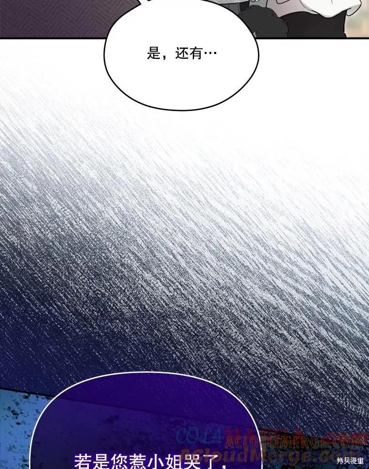 《成为男主的继母》第111话 第117页
