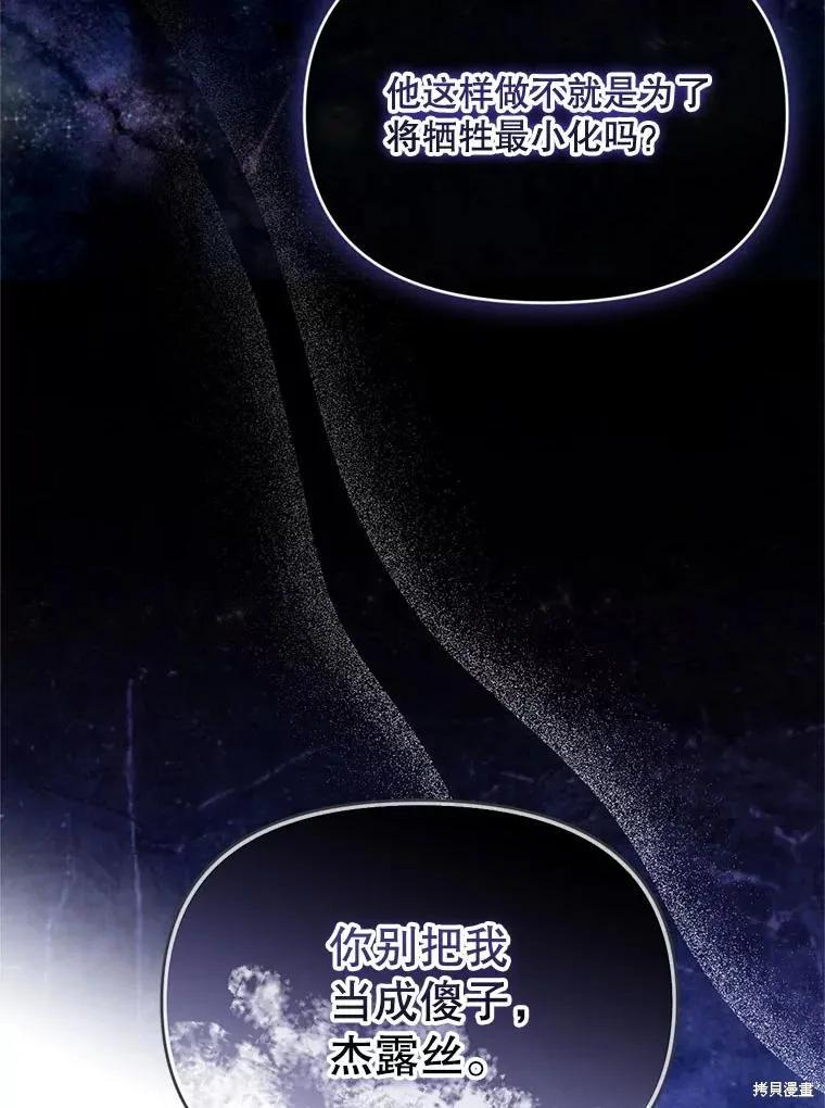 《成为男主的继母》第111话 第18页