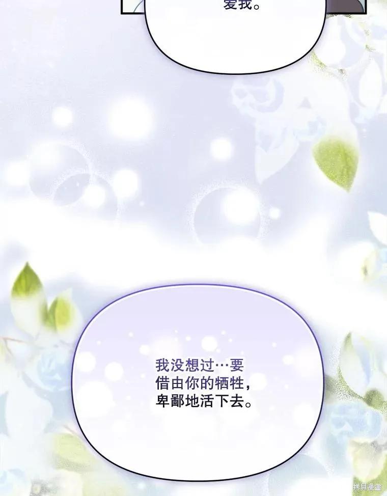 《成为男主的继母》第111话 第38页