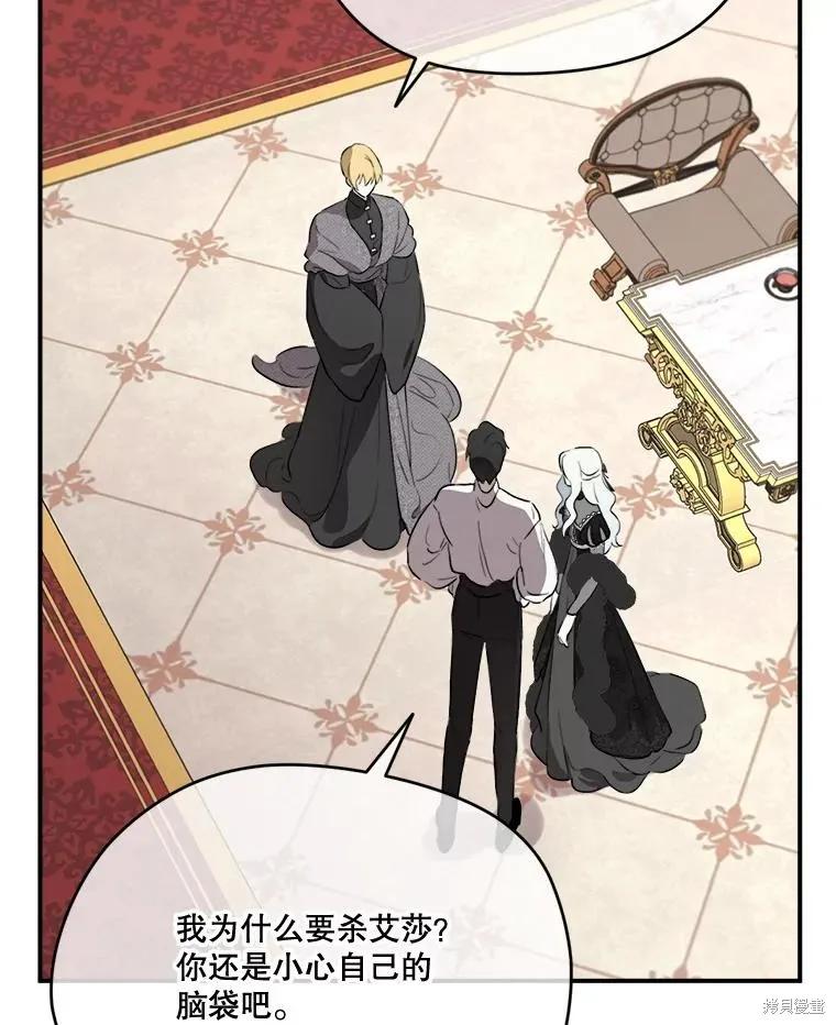 《成为男主的继母》第111话 第110页