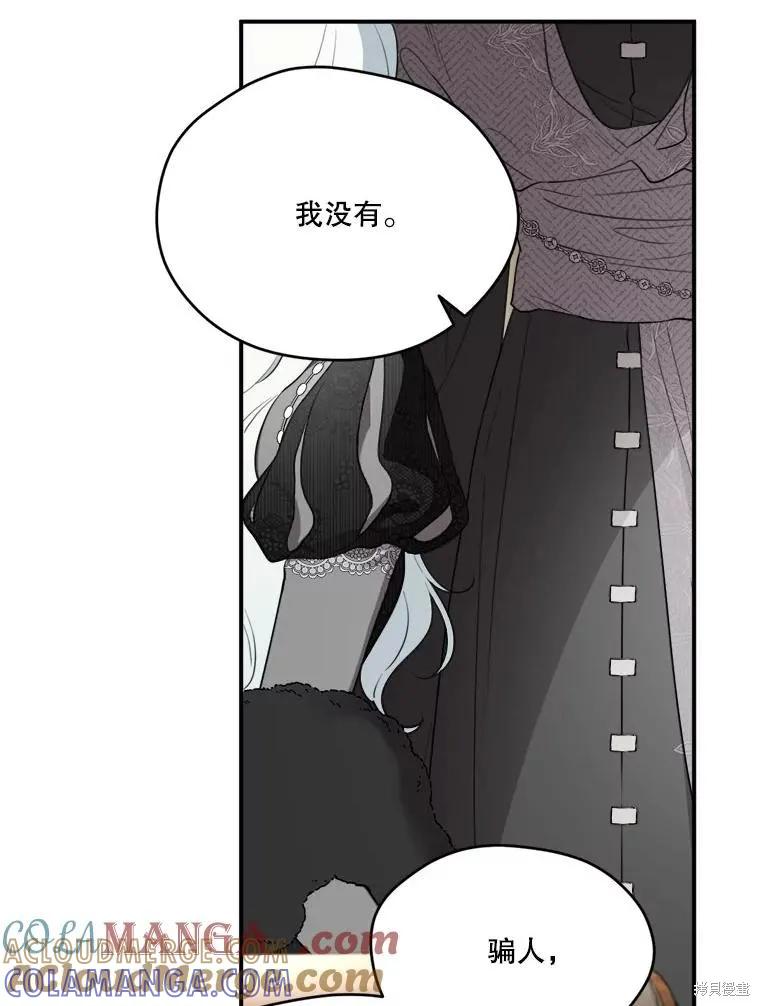 《成为男主的继母》第111话 第25页