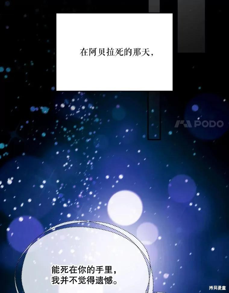 《成为男主的继母》第112话 第31页