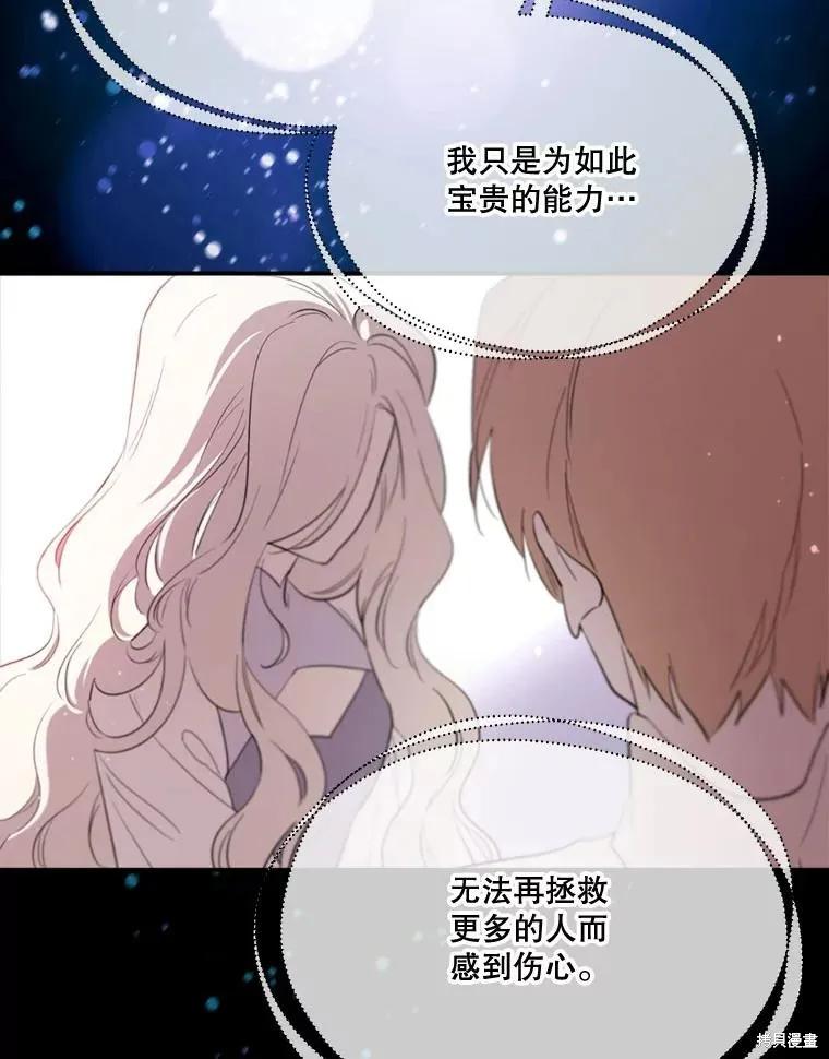 《成为男主的继母》第112话 第32页
