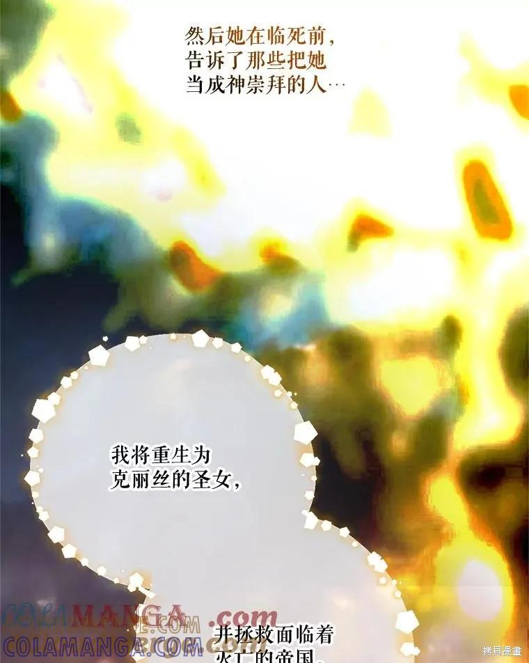 《成为男主的继母》第112话 第37页