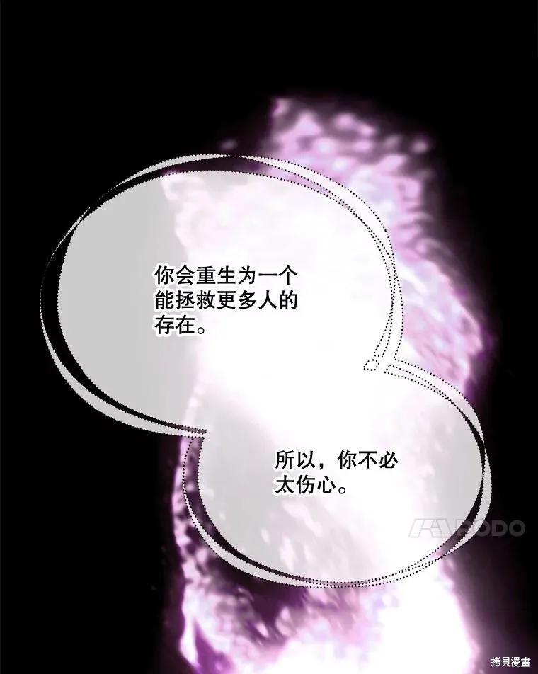 《成为男主的继母》第112话 第34页