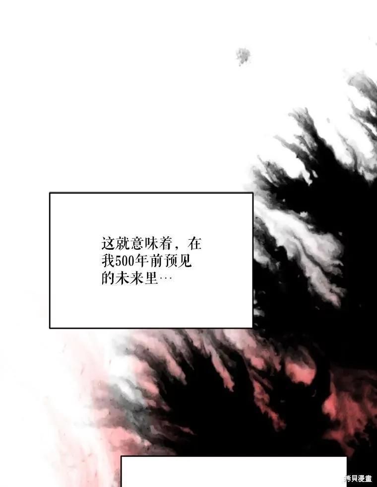 《成为男主的继母》第112话 第46页