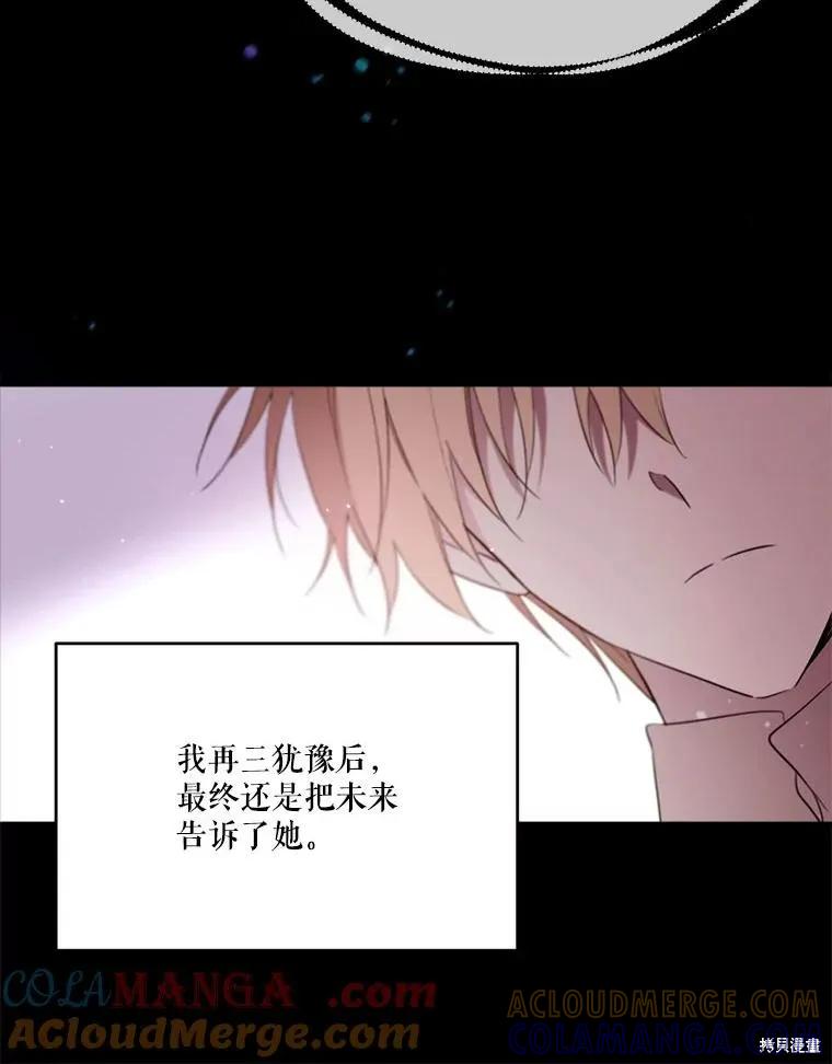 《成为男主的继母》第112话 第33页