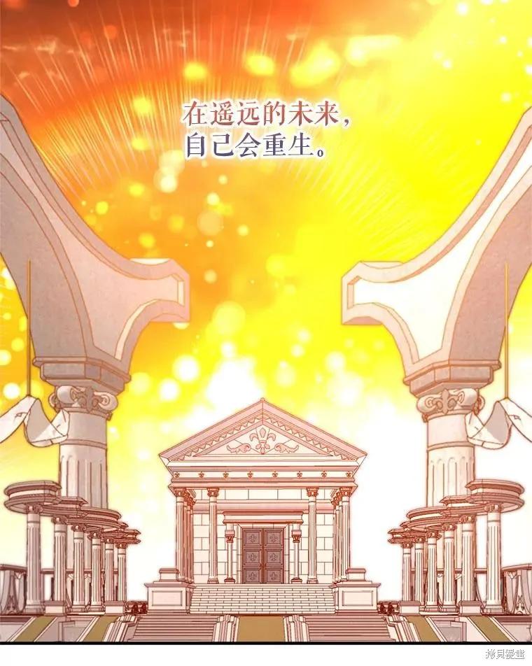 《成为男主的继母》第112话 第39页